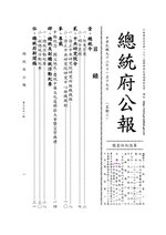 Thumbnail for File:ROC2003-11-19總統府公報6551.pdf