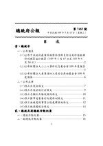 Thumbnail for File:ROC2020-05-13總統府公報7483.pdf