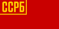 Flag of Byelorussian SSR (1919–1927)