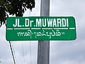 Jl. Dr. Muwardi in Denpasar, Bali (bilingual street sign)