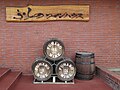 Furano Wine House 富良野ワインハウス