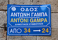Street sign in Chania, Crete