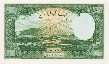 Mount Damavand on the reverse of a 1938 1000 Iranian Rial banknote