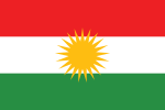 庫德斯坦（Kurdistan）地區旗幟