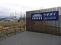 National Ainu Museum and Park (Upopoy) 国立民族共生象徴空間（ウポポイ）