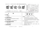 Thumbnail for File:ROC2002-11-27總統府公報6491.pdf