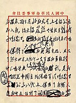 Thumbnail for File:毛泽东就长津湖战役给二十军指战员的电报2.jpg