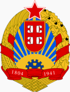 Coat of arms of Serbia (1947–2004).png