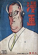 Japanese caricature of Franklin Roosevelt on the cover of Manga, August 1943.jpg