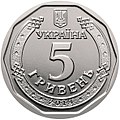 5 гривень, аверс