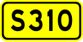 osmwiki:File:Shoudou 310(China).svg