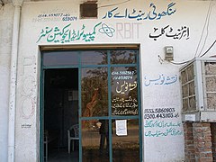 Ch Babar Islam Orbit computer center sanghoi - panoramio.jpg