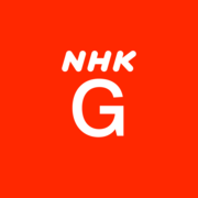 NHK総合ロゴ2020-.png