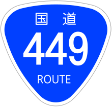 Japanese National Route Sign 0449.svg