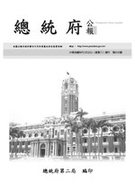 Thumbnail for File:ROC2007-05-23總統府公報6745.pdf