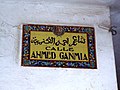 placa con nombre de calle en Tetuán (Marruecos). Se aprecia el escudo español de los años 20. ahmed ganmia