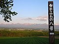 Roller Coaster Road (Eight Views of Kamifurano) ジェットコースターの路（かみふらの八景）