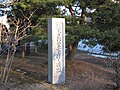 Monument in the Ninomaru to the Aomatsuba Incident of January 1868