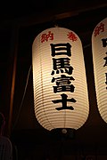 Inu Jinja Lamp Contribution by Harumafuji 20170113.jpg