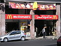 McDonald's in Casablanca