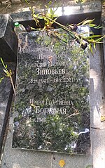 Thumbnail for File:Надгробок Геннадія Зінов'єва.jpg