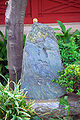 Monument to Hachigoro (sidekick of Zenigata Heiji), Kanda Myojin