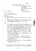 Thumbnail for File:20141017 臺北市政府交通局 北市交資字第10330835700號函.pdf