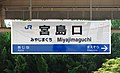 Miyajimaguchi Station