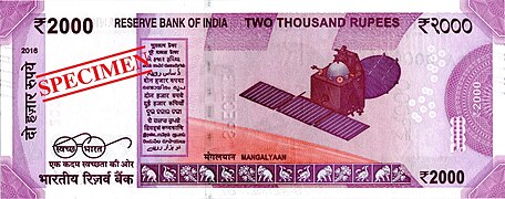 Reverse of a ₹2,000 note (demonitised)