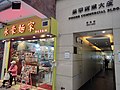 wikimedia_commons=File:HK WC 灣仔 Wan Chai 洛克道 Lockhart Road January 2022 Px3 019.jpg