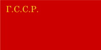 Galician Soviet Socialist Republic (1920)