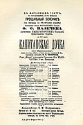 Russia. Афиша. Мариинский театр. Капитанская дочка. (p)1911г 27363982257 41d1bae96b b e1.jpg