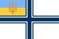 Naval Ensign of Ukraine 1918 July.svg