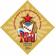 Russia stamp 2023 № 3056.jpg
