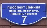 Thumbnail for File:Mordva language street sign.jpg