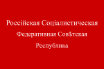 Russian Soviet Republic (14 April)