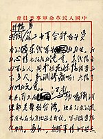 Thumbnail for File:毛泽东就长津湖战役给二十军指战员的电报1.jpg