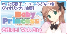 新オリジナル企画！！ Baby Princess 公式HP12月24日OPEN！！