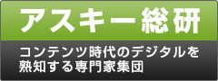 アスキー総研