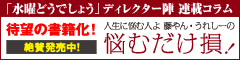 『藤やん・うれしーの悩むだけ損！』絶賛発売中