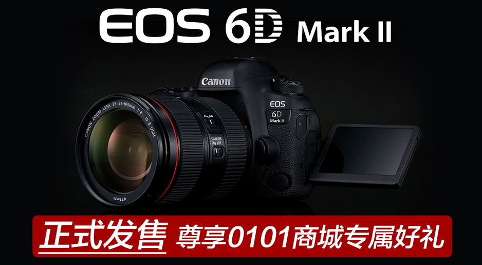 EOS 6D MarkII 正式发售