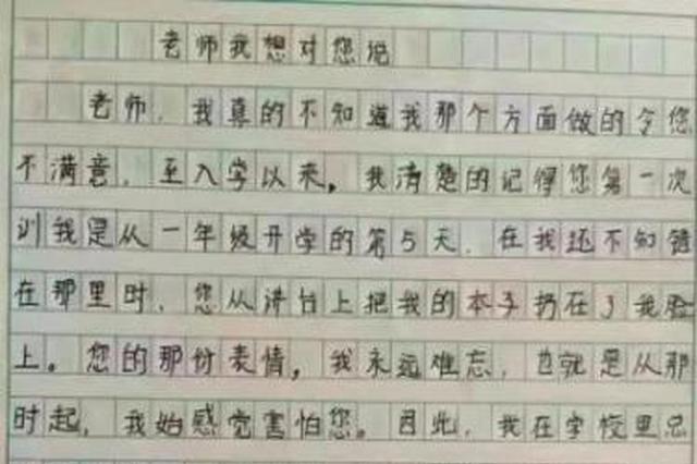 小学生写千字长文记录被老师打骂:做梦都在挨打