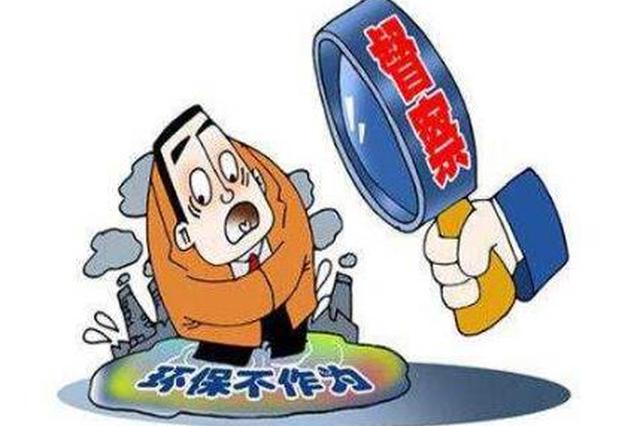 中央环保督察组向四川省移交第十七批信访件329件