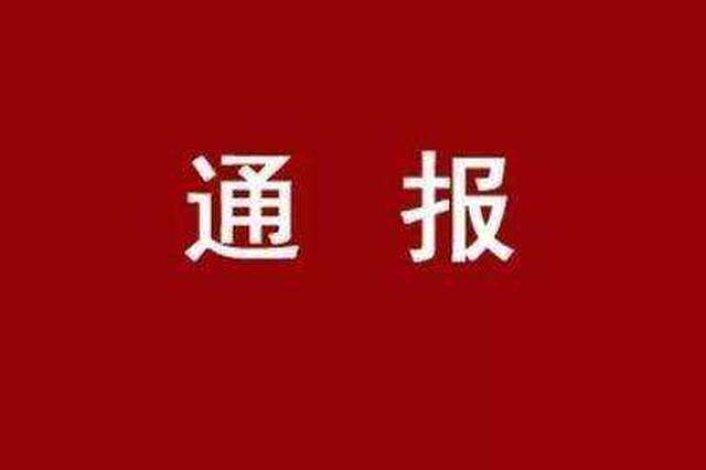 松原市通报五起违规操办升学宴借机敛财典型问题