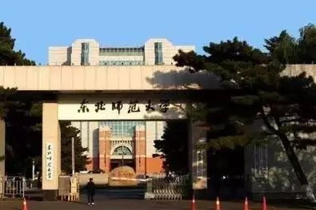 世界最权威大学排名公布 东北三省仅四所高校上榜