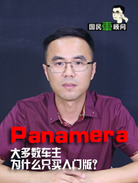 Panamera车主只买入门版?