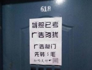 大学生给小广告的各种“神拒绝”