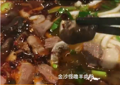 金沙怪噜羊肉粉