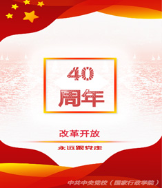 改革开放40周年.jpg