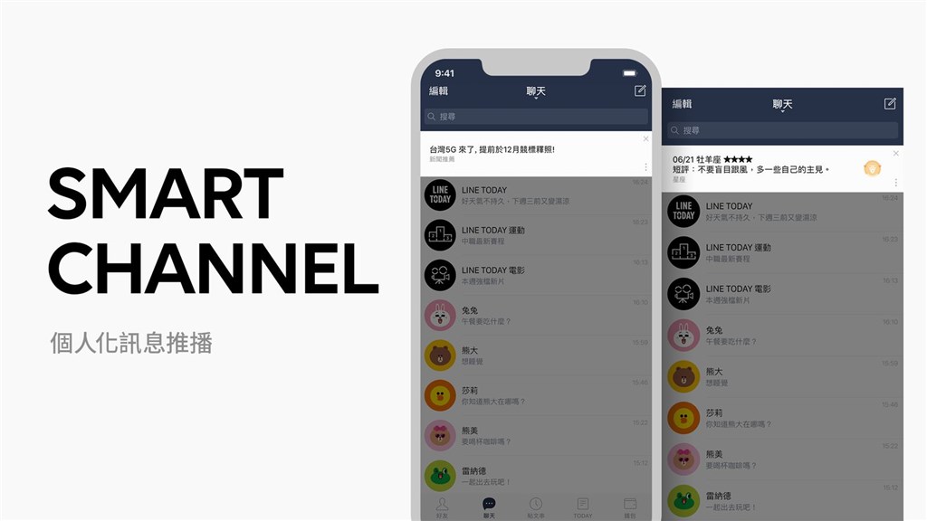 通訊軟體LINE在官方部落格發文表示，正式推出個人化訊息推播功能，即日起會顯示在所有台灣用戶的LINE聊天室列表上方。（圖取自LINE官方部落格網頁official-blog.line.me/tw）